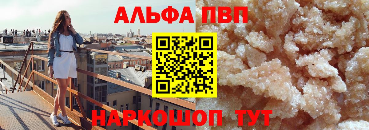 A PVP  Вход с VPN  A-PVP Соль  Гусев  Альфа ПВП СК  A PVP мука 
