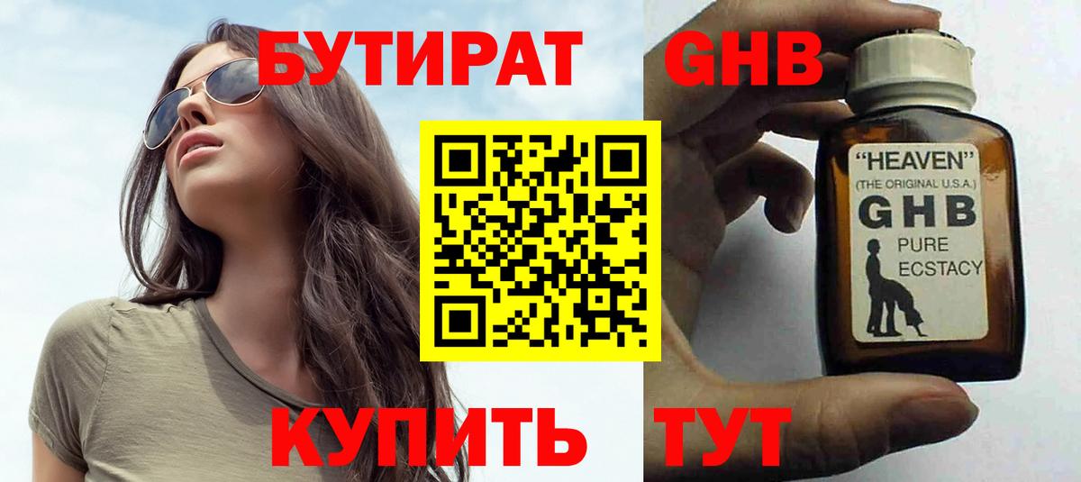 Бутират буратино  Вход с VPN  Гусев 