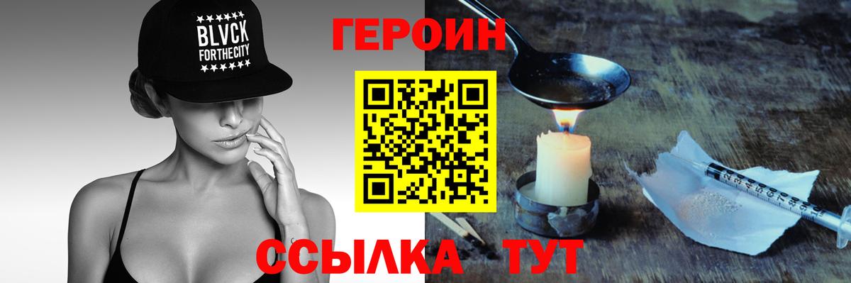 ГЕРОИН  Вход с VPN  Гусев  ГЕРОИН VHQ 