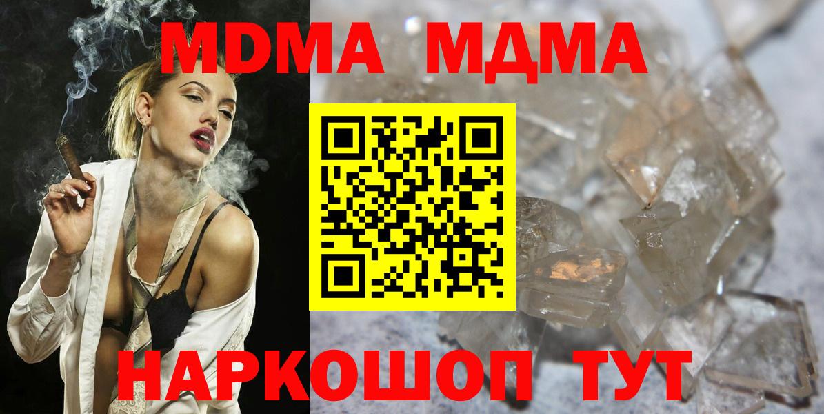 MDMA кристаллы  МДМА Molly  Вход с VPN  Гусев 